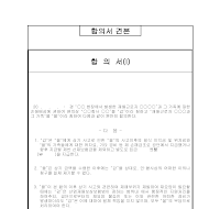 재해근로자 합의서 재해근로자 합의서